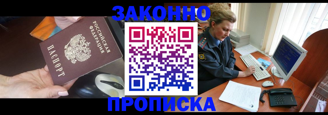 прописка законно в Краснодарском крае